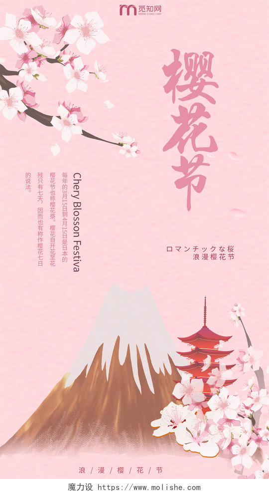 粉色水彩浪漫春天樱花节浪漫樱花节手机h5海报